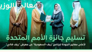 محليات السعودية: وزير “البيئة” يتسلّم جائزة الأمم المتحدة لأعلى معايير الجودة التي حصل عليها برنامج “ريف السعودية”