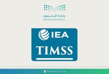 محليات السعودية: طلاب وطالبات المملكة يواصلون رحلة تحسين نتائج المملكة في اختبار TIMSS الدولية