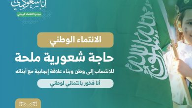 محليات السعودية: مبادرة “أنا سعودي” بتعليم الخرج – من المنطقة الشرقية أخبار السعودية إلى العالم