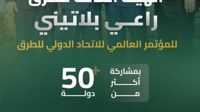 محليات السعودية: “هيئة الطرق” راعٍ بلاتيني للمؤتمر العالمي للاتحاد الدولي للطرق 2024