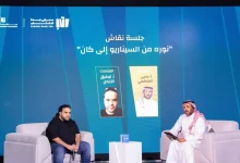 محليات السعودية: معرض جدة للكتاب يقيم جلسة نقاش “نورة من السيناريو إلى كان”