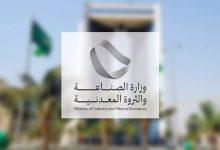 محليات السعودية: وزارة الصناعة والثروة المعدنية تُطلق مبادرة “إستوديو الابتكار التعديني”