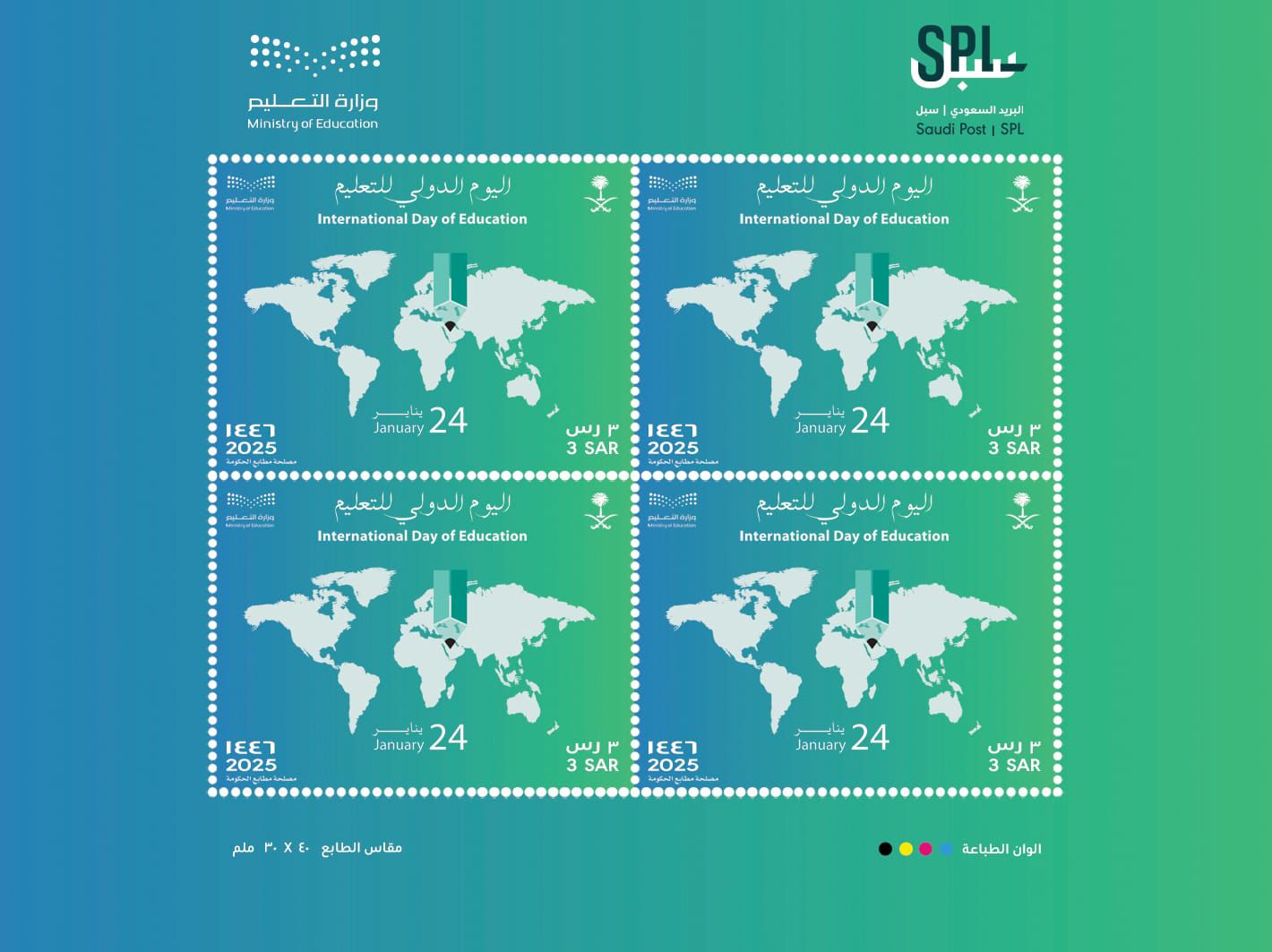 محليات السعودية: تصدر طابعًا بريديًا بمناسبة اليوم الدولي للتعليم 2025 – صحيفة درة الالكترونية