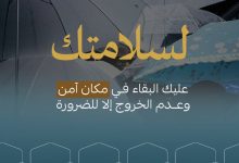 محليات السعودية: أمانة العاصمة المقدسة توجه إرشادات توعوية للتعامل مع الحالة المطرية