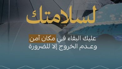 محليات السعودية: أمانة العاصمة المقدسة توجه إرشادات توعوية للتعامل مع الحالة المطرية