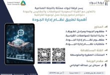 محليات السعودية: غرفة تبوك تنظم ورشة عمل توعوية حول نظام إدارة الجودة – صحيفة درة الالكترونية